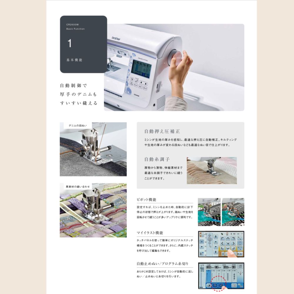 ブラザー 刺しゅうミシン CR2600W