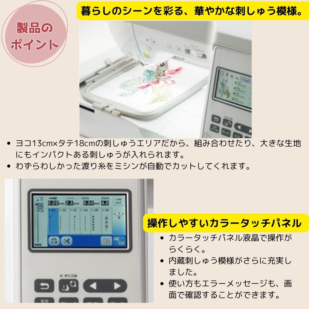 ブラザー 刺しゅうミシン ソレイユCRW