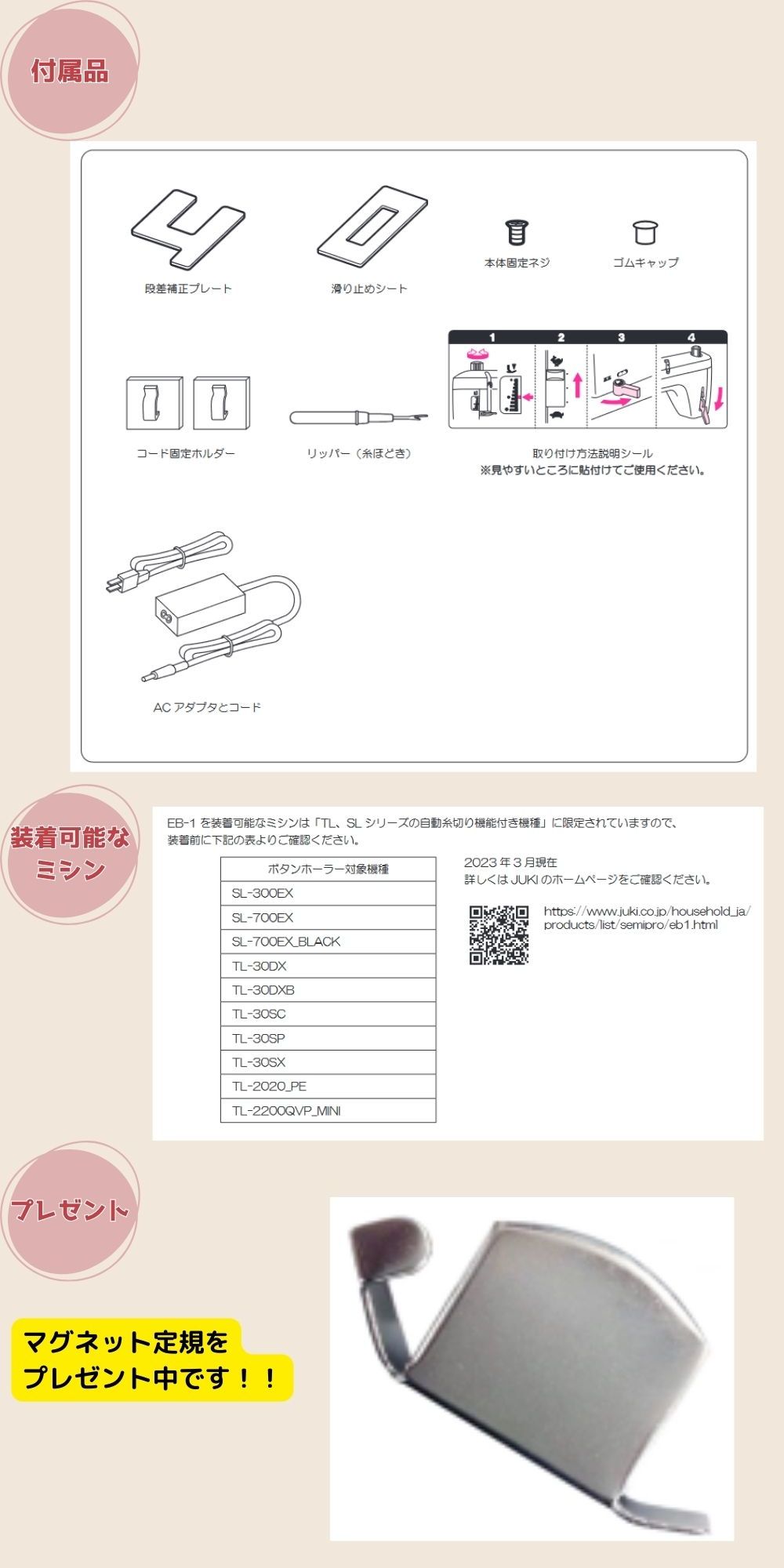 JUKI 職業用ミシン専用コンピュータ式ボタンホーラー EB-1