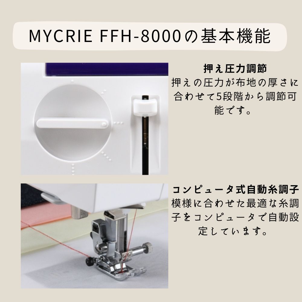 シンガー コンピューターミシン ミクリエ FFH8000 mycrie FFH-8000