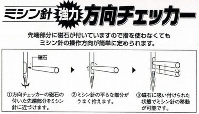 JUKI 方向チェッカー