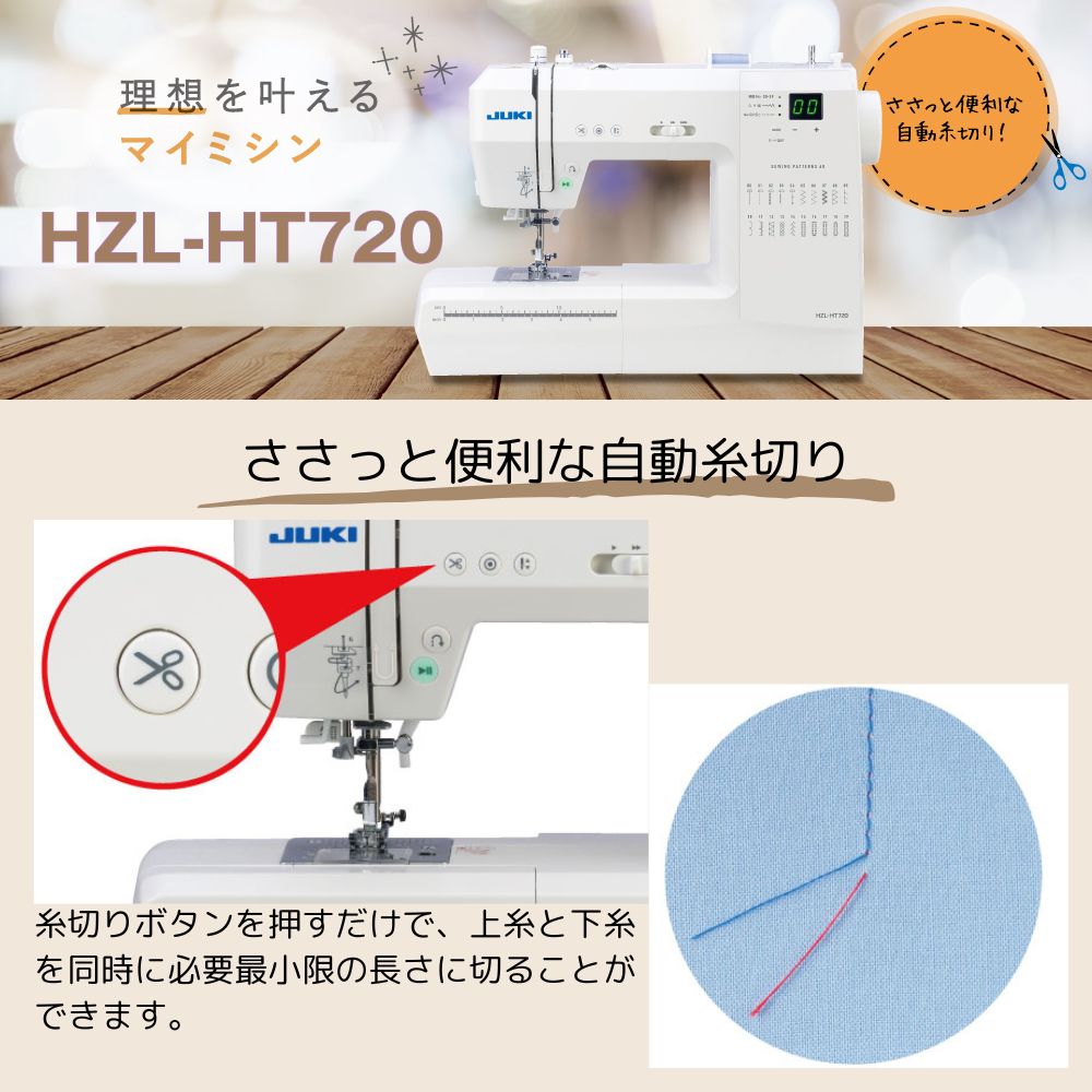 JUKI コンピューターミシン HZL-HT720