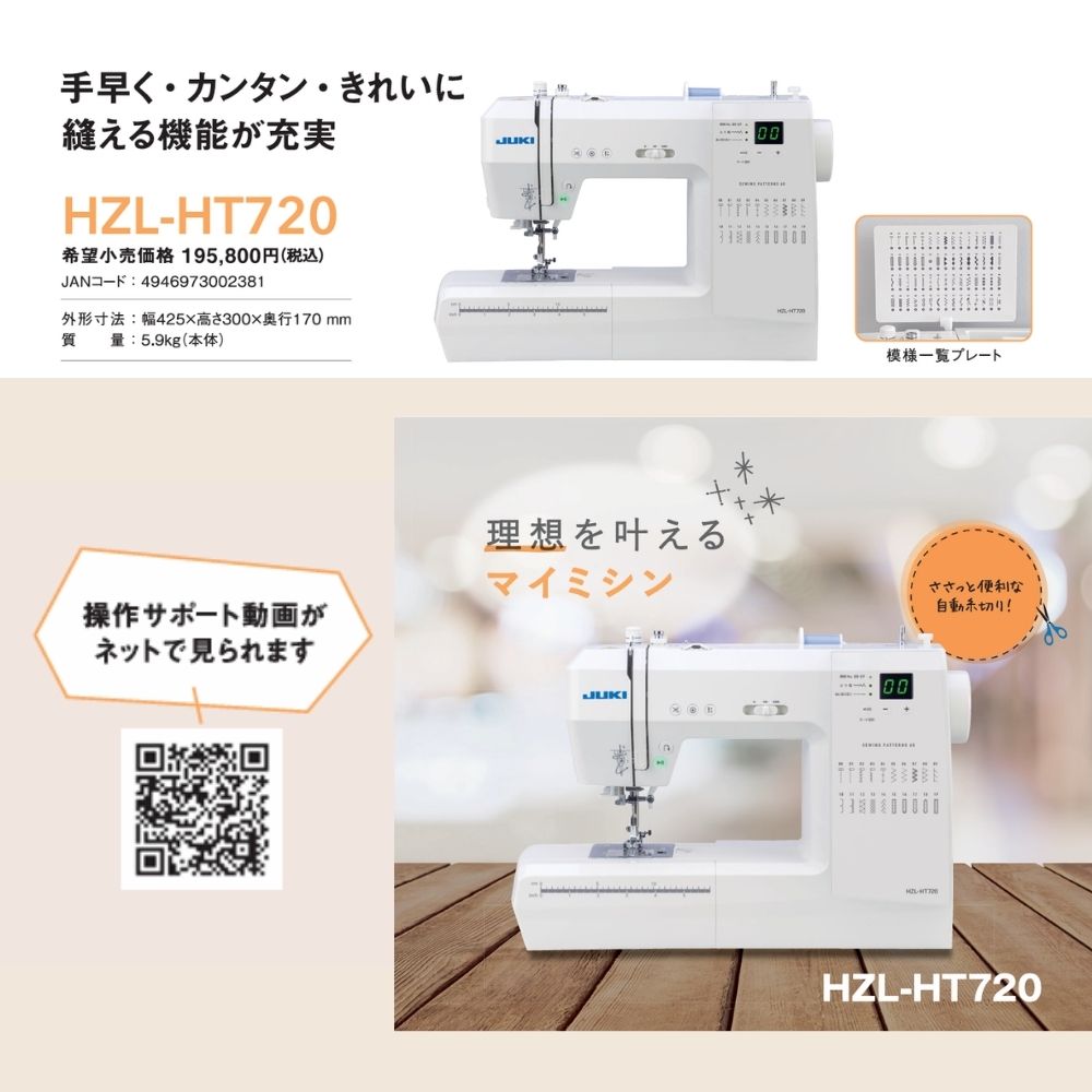 JUKI コンピューターミシン HZL-HT720