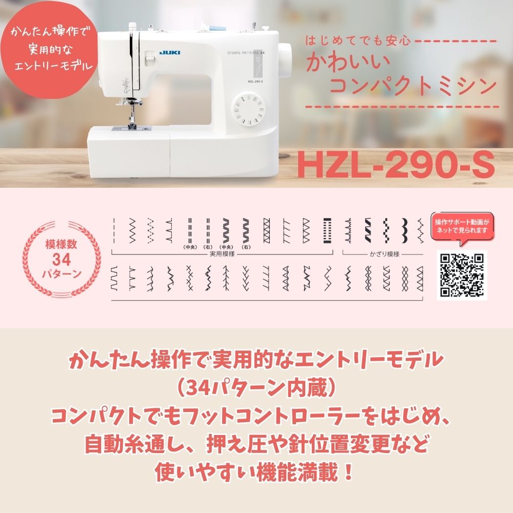 JUKI ミシン HZL-290-S HZL290S 電動ミシン 