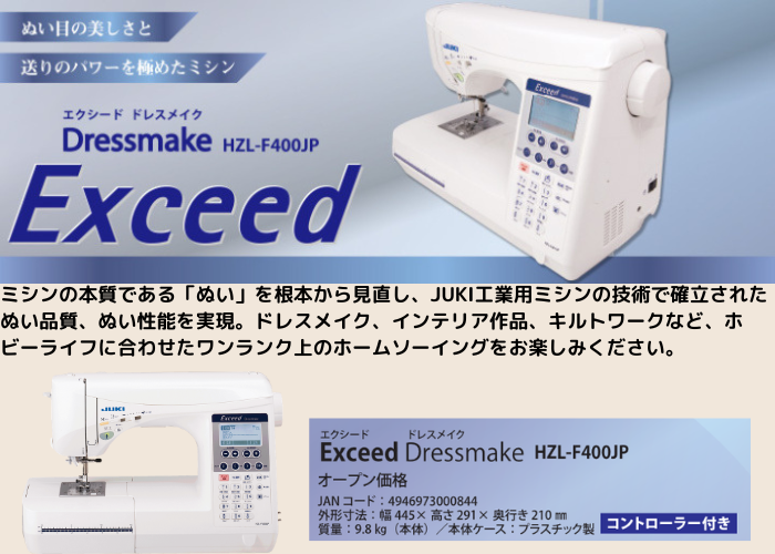 JUKI コンピューターミシン HZL-F400JP エクシードドレスメイク