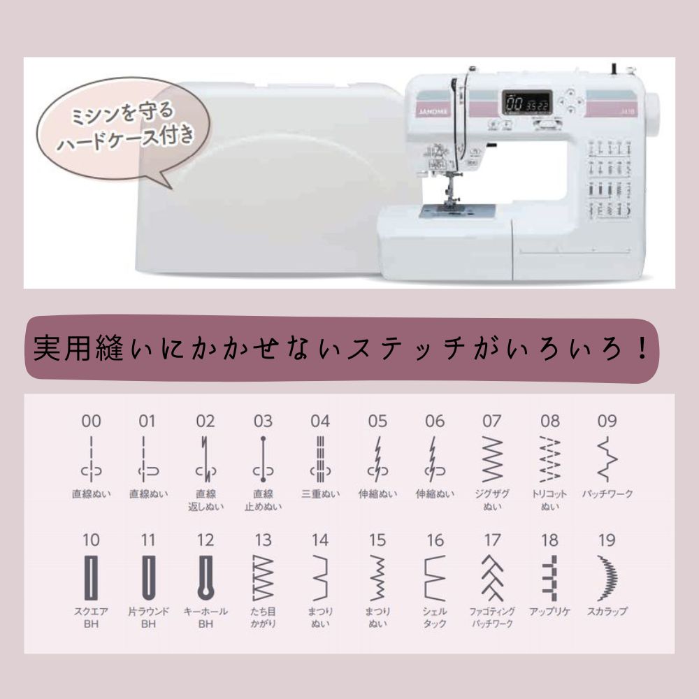 ジャノメ コンピューターミシン J410