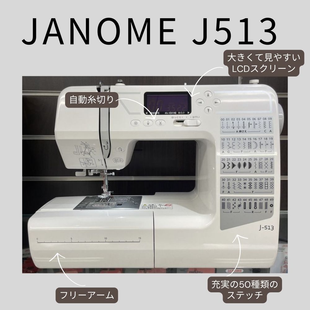 ジャノメ コンピューターミシン J513 JANOME