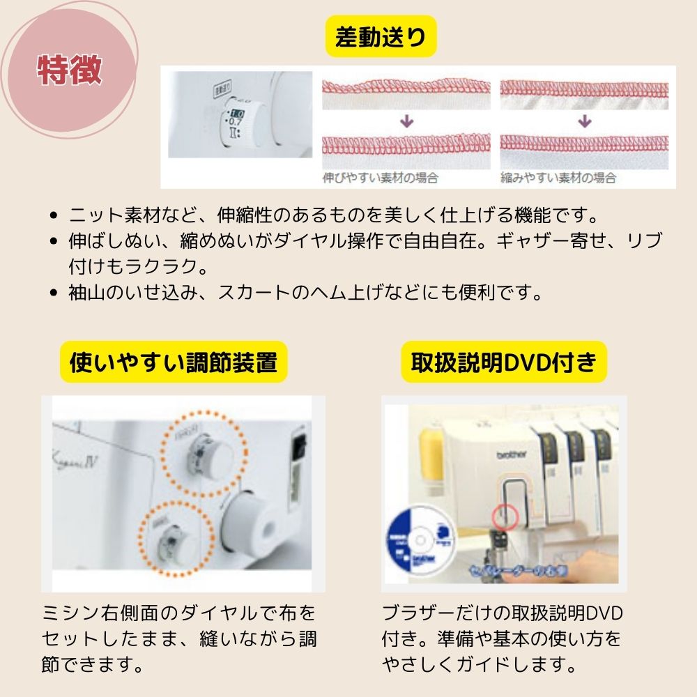 ブラザー ロックミシン かがり4  