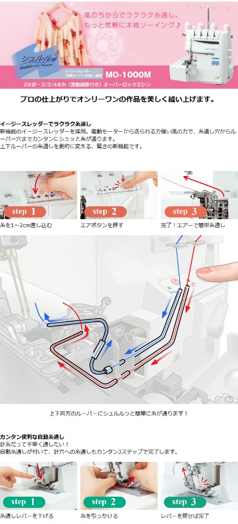 ロックミシン ミシン juki ジューキ MO-1000M MO1000M シュルル