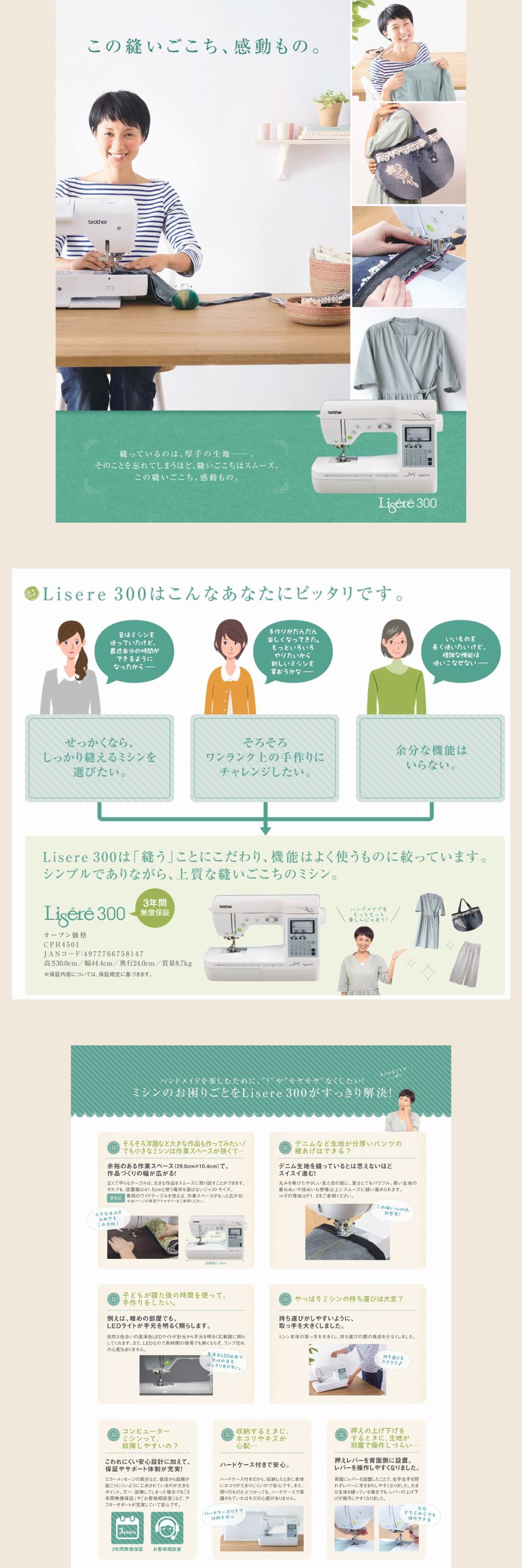 ブラザー コンピューターミシン Lisere300 リゼレ300
