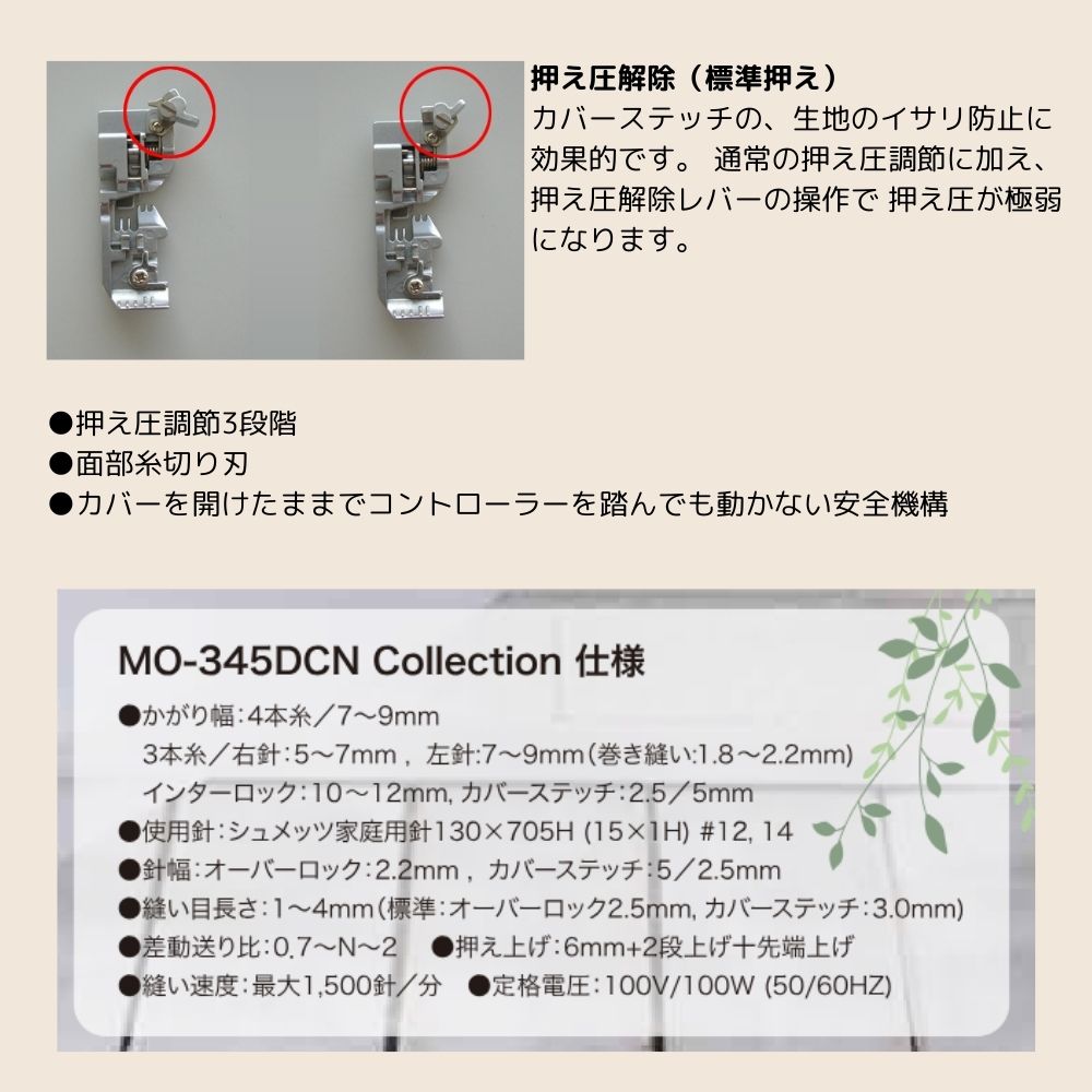 JUKI MO-345DCN カバーステッチミシン ロックミシン