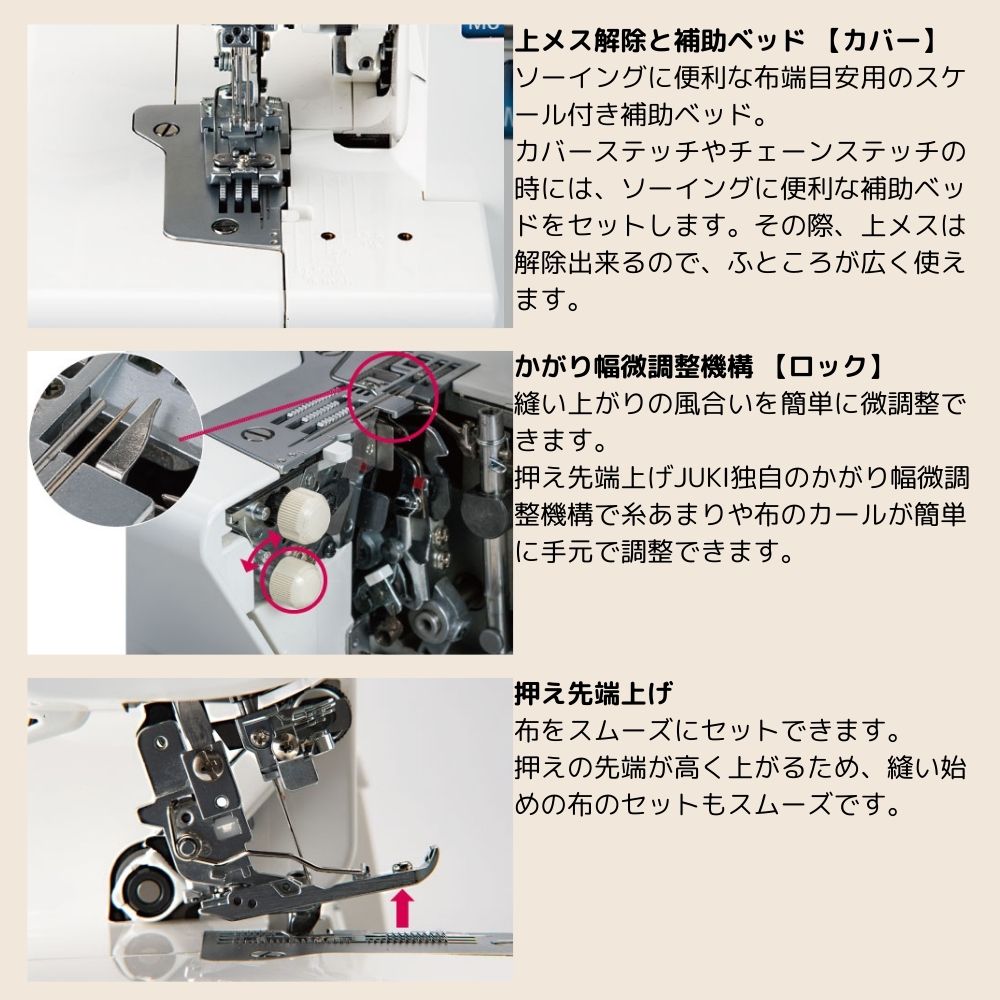 JUKI MO-345DCN カバーステッチミシン ロックミシン