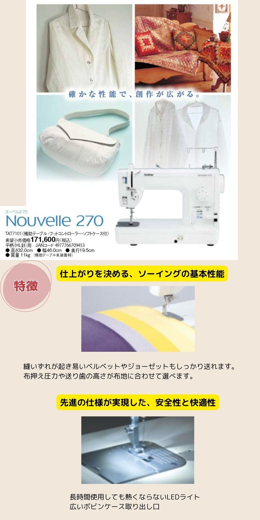 職業用ミシン ブラザー ヌーベル270 Nouvelle270 マグネット定規 ミロ6色糸セットと専用ボビン5個プレゼント 最大5年保証 送料無料  ミシン 本体 : br000009 : あなたの街のミシン専門店創作工房 - 通販 - Yahoo!ショッピング