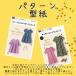 型紙 パターン スモック女子 No.4765 フィットパターンサン サンプランニング 大人 子供 ベビー 赤ちゃん 作り方 洋裁 関連画像3