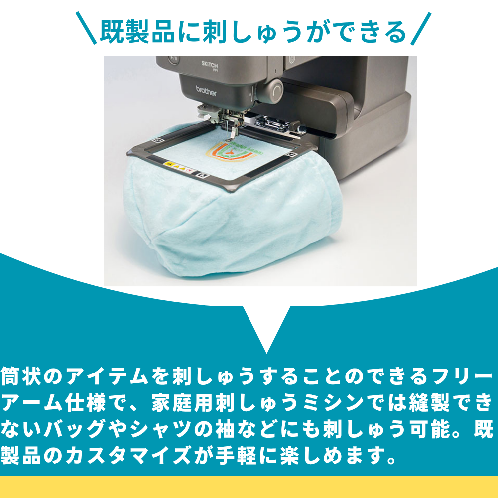 ブラザー 刺しゅう専用機 SKiTCH PP1 PER0001 brother