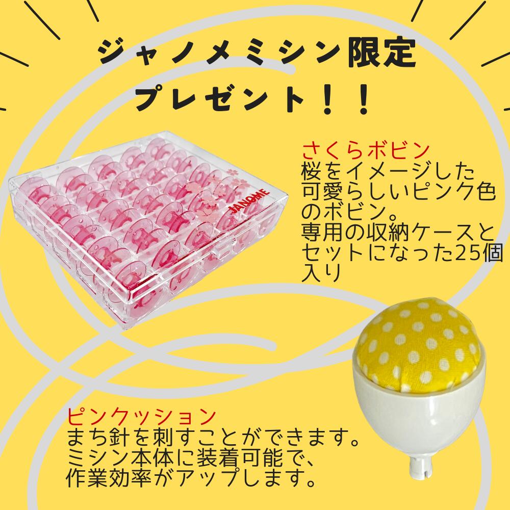 JANOME（ジャノメ） ミシン 初心者 自動糸調子 コンピュータミシン