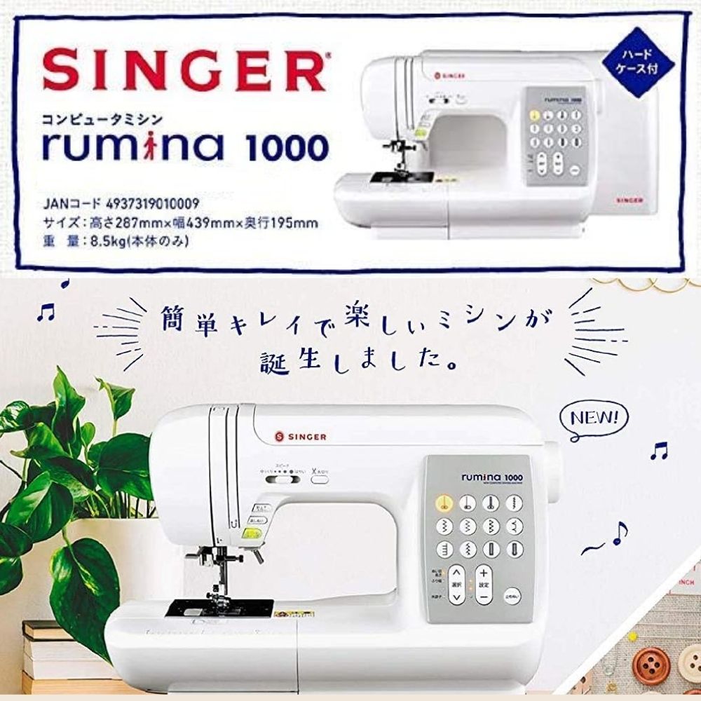 シンガー コンピューターミシン rumina1000 ルミナ1000