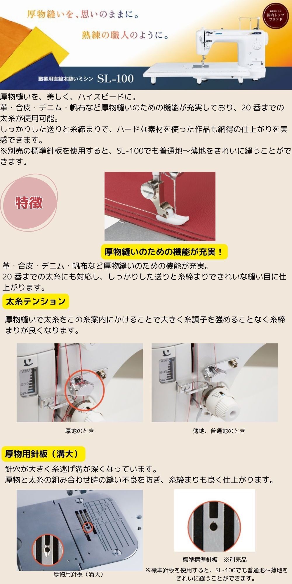 JUKI 職業用ミシン SL-100