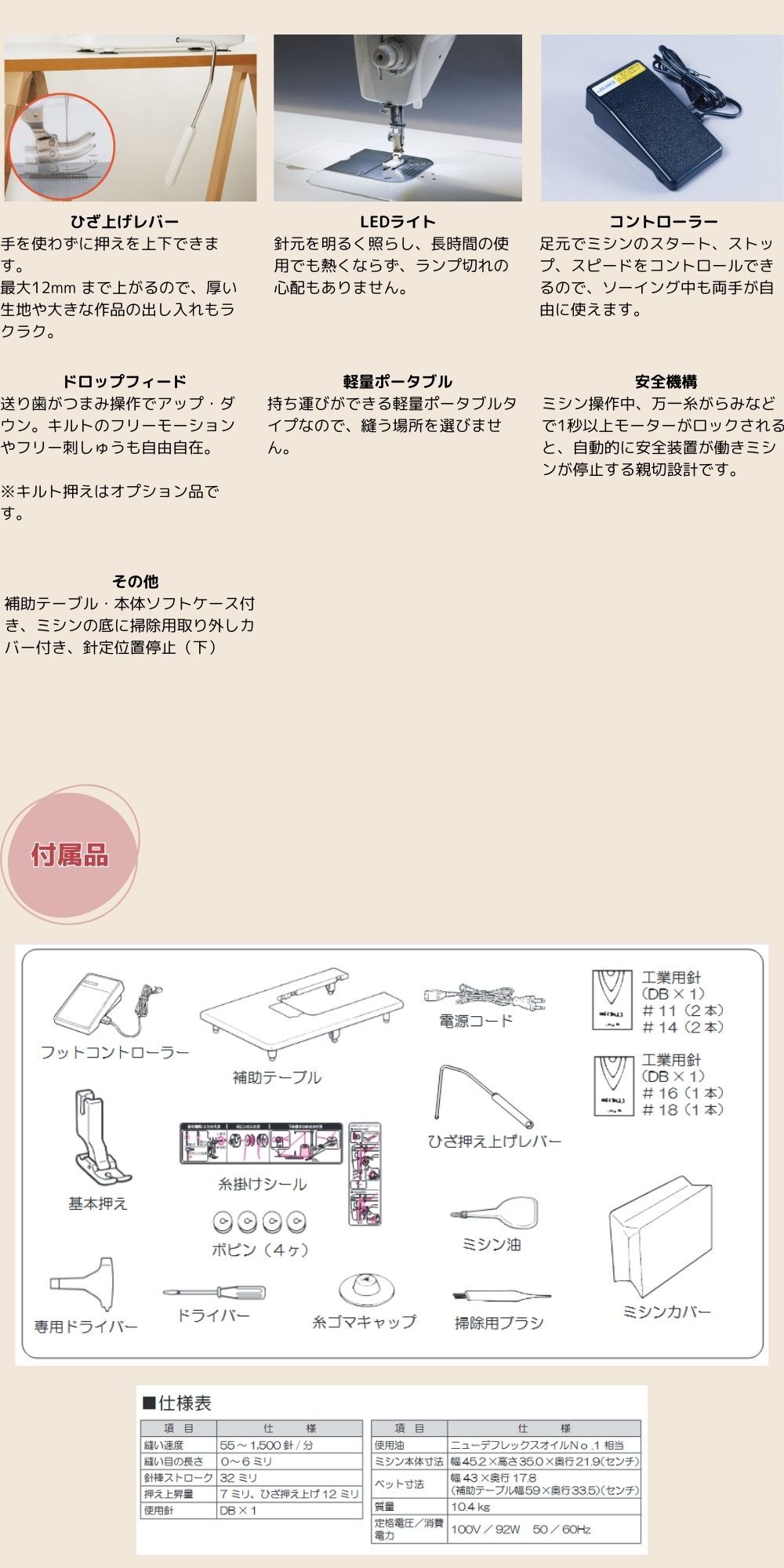 JUKI 職業用ミシン SL-100