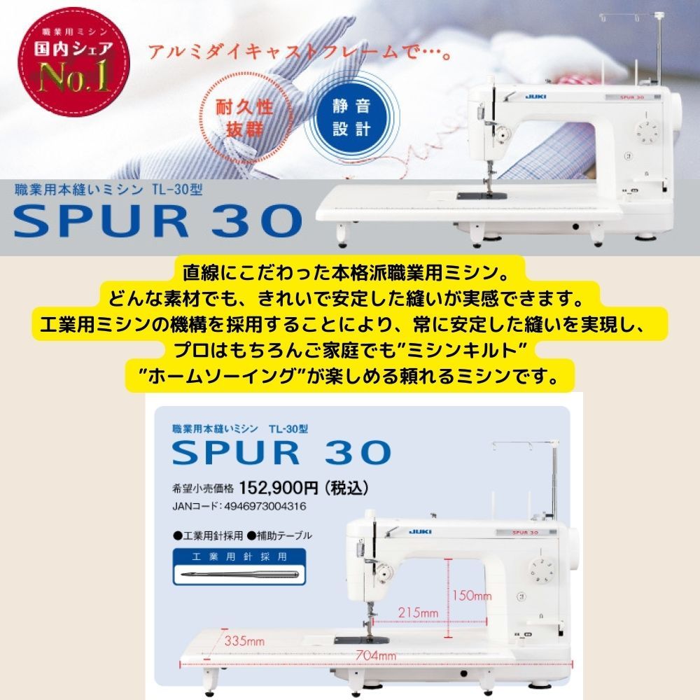 職業用ミシン juki ミシン juki 職業用 職業用ミシン TL-30 SPUR30 TL30 シュプール30 ジューキ  ボビンと糸とマットプレゼント 最大5年保証 送料無料 : ju000007 : あなたの街のミシン専門店創作工房 - 通販 - Yahoo!ショッピング