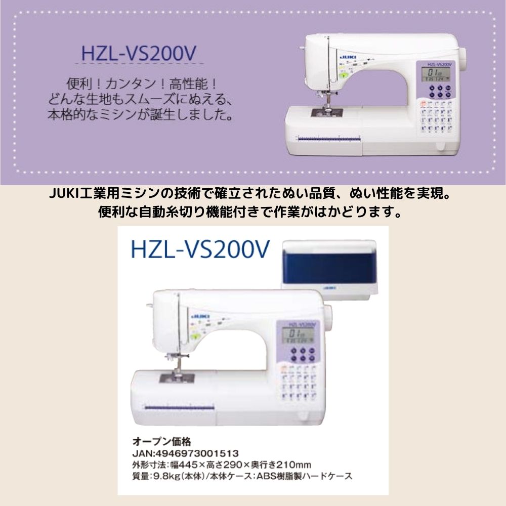 JUKI コンピューターミシン HZL-VS200V