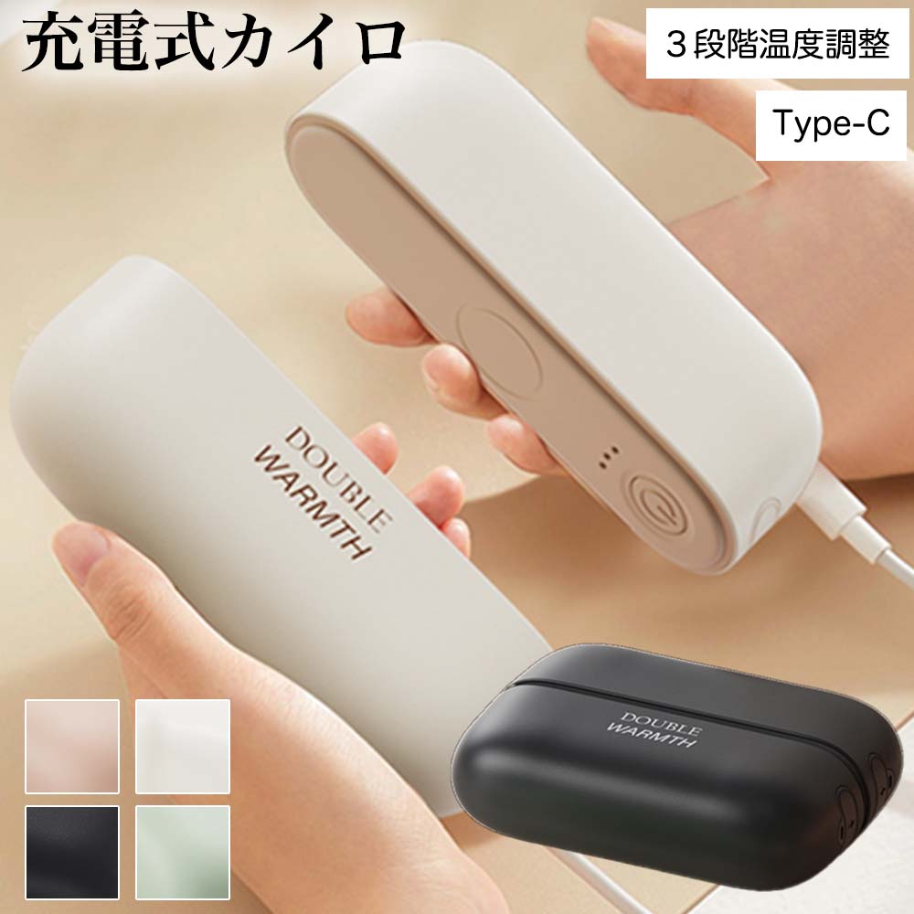 充電式カイロ 充電カイロ 電気カイロ 携帯カイロ かいろ 繰り返し ３段階 分離式 コンパクト 温活 |  | 04