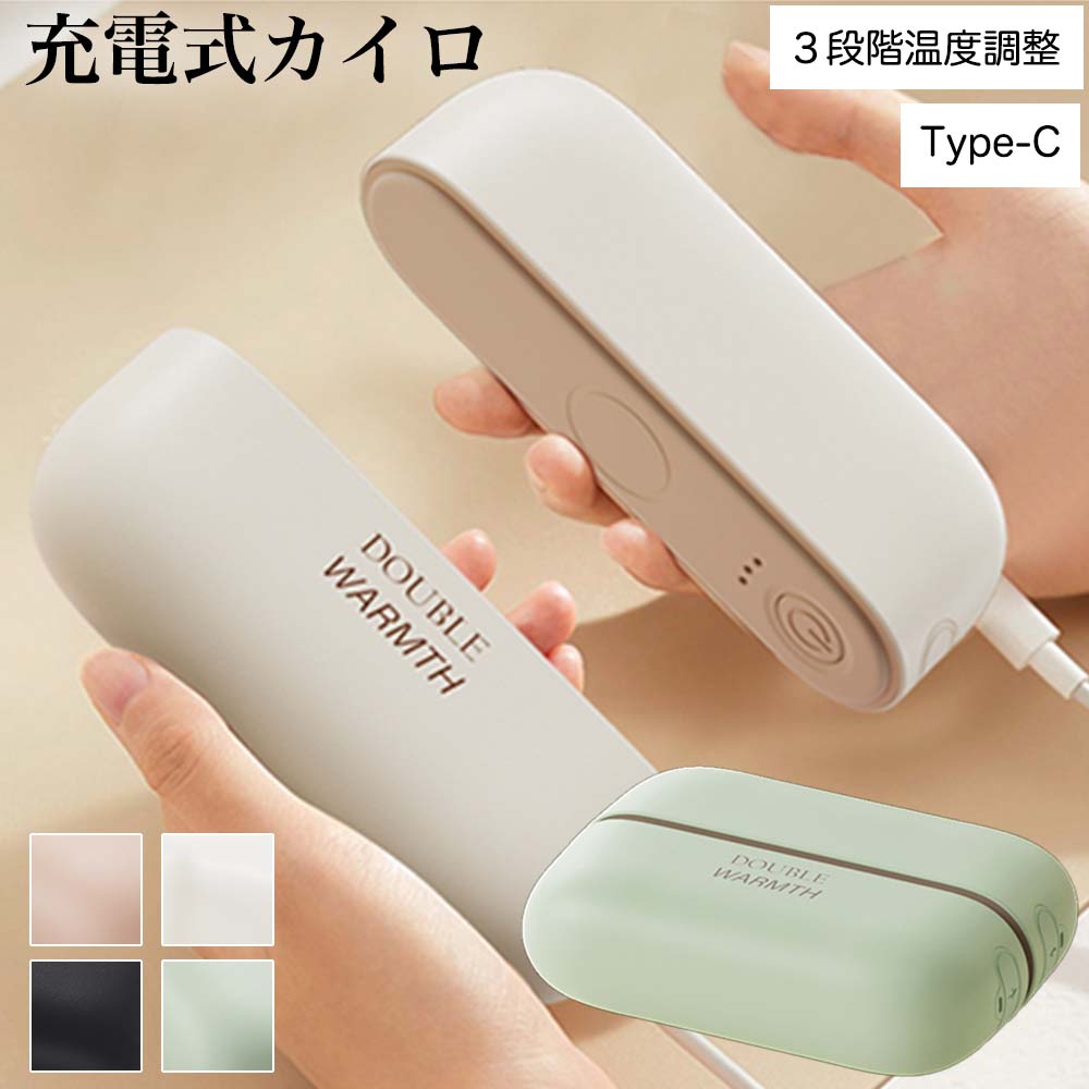 充電式カイロ 充電カイロ 電気カイロ 携帯カイロ かいろ 繰り返し ３段階 分離式 コンパクト 温活 |  | 02