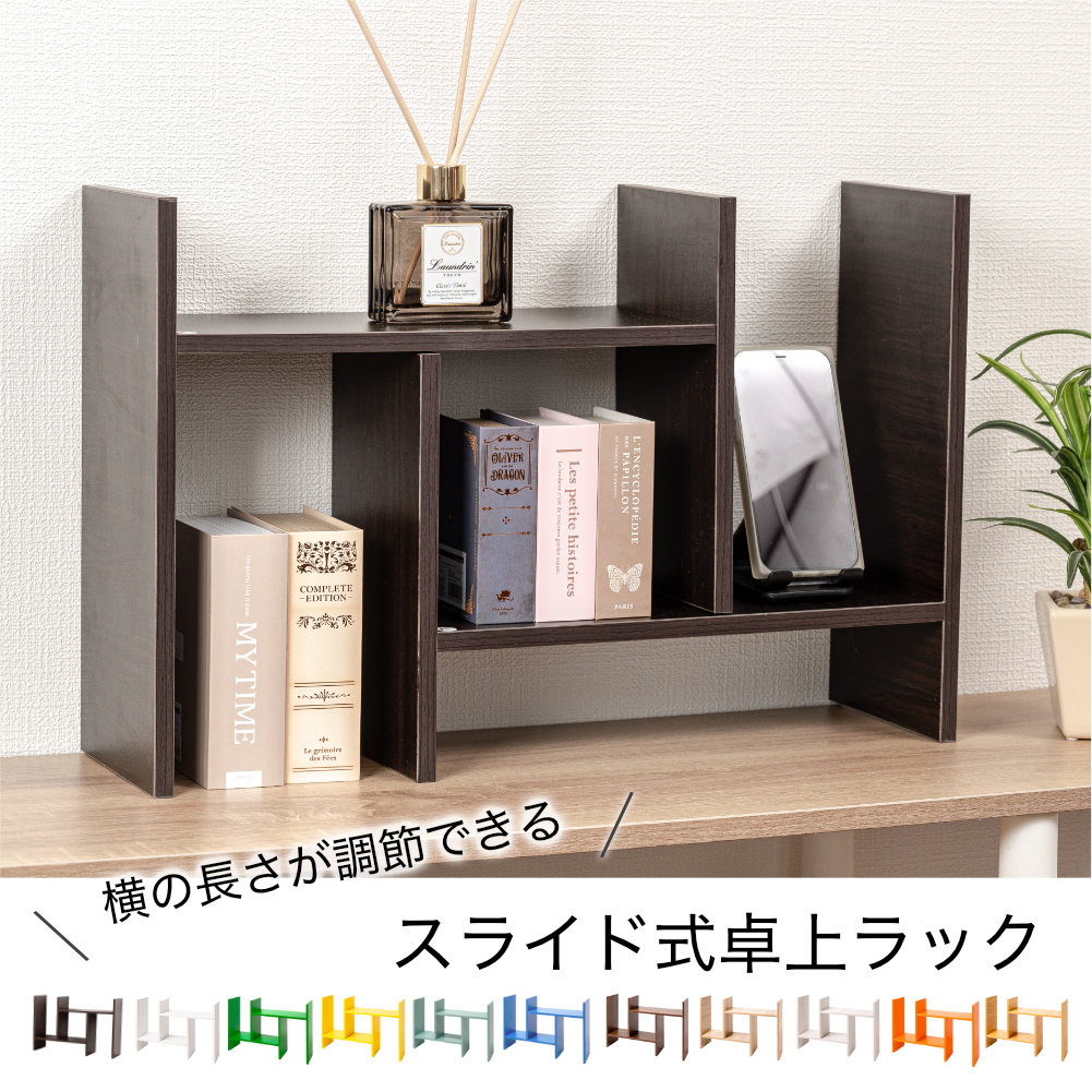 卓上ラック オープンラック コンパクトラック ディスプレイラック 本棚 収納家具 組立家具 11カラー |  | 08