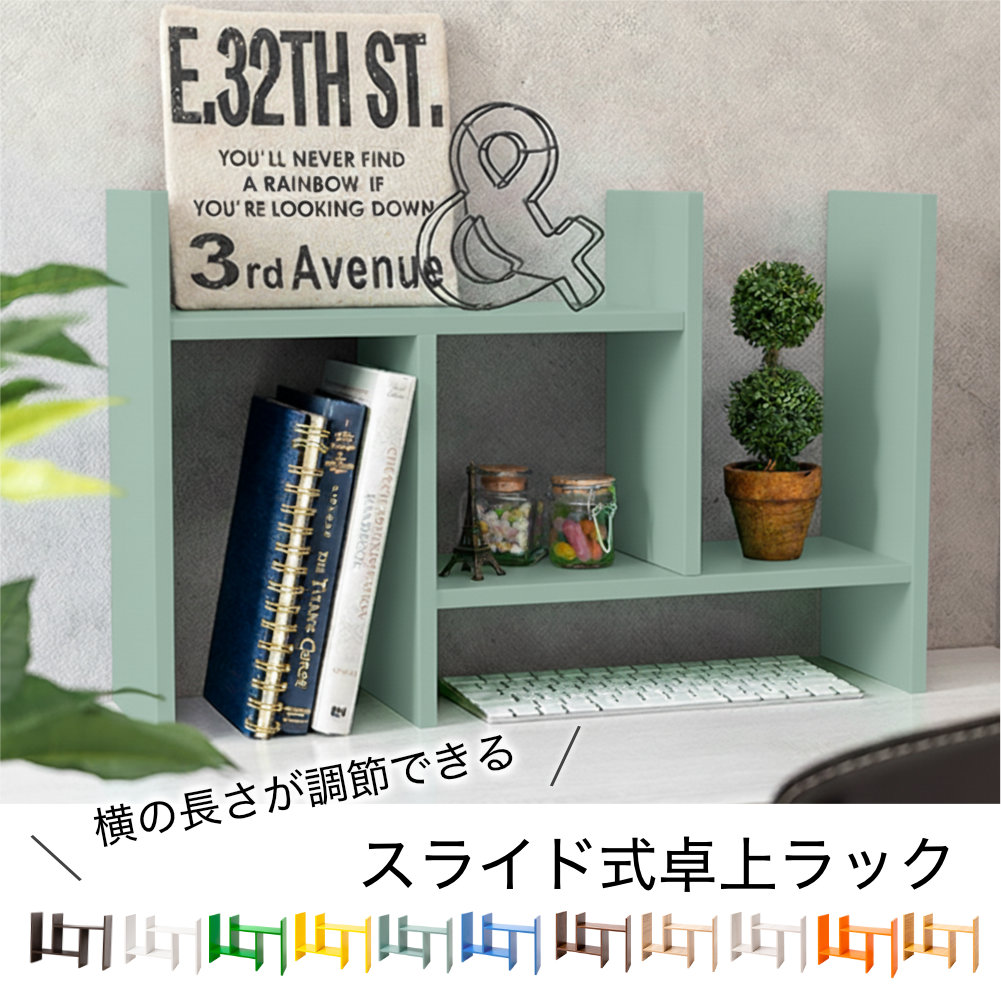 卓上ラック オープンラック コンパクトラック ディスプレイラック 本棚 収納家具 組立家具 11カラー |  | 10