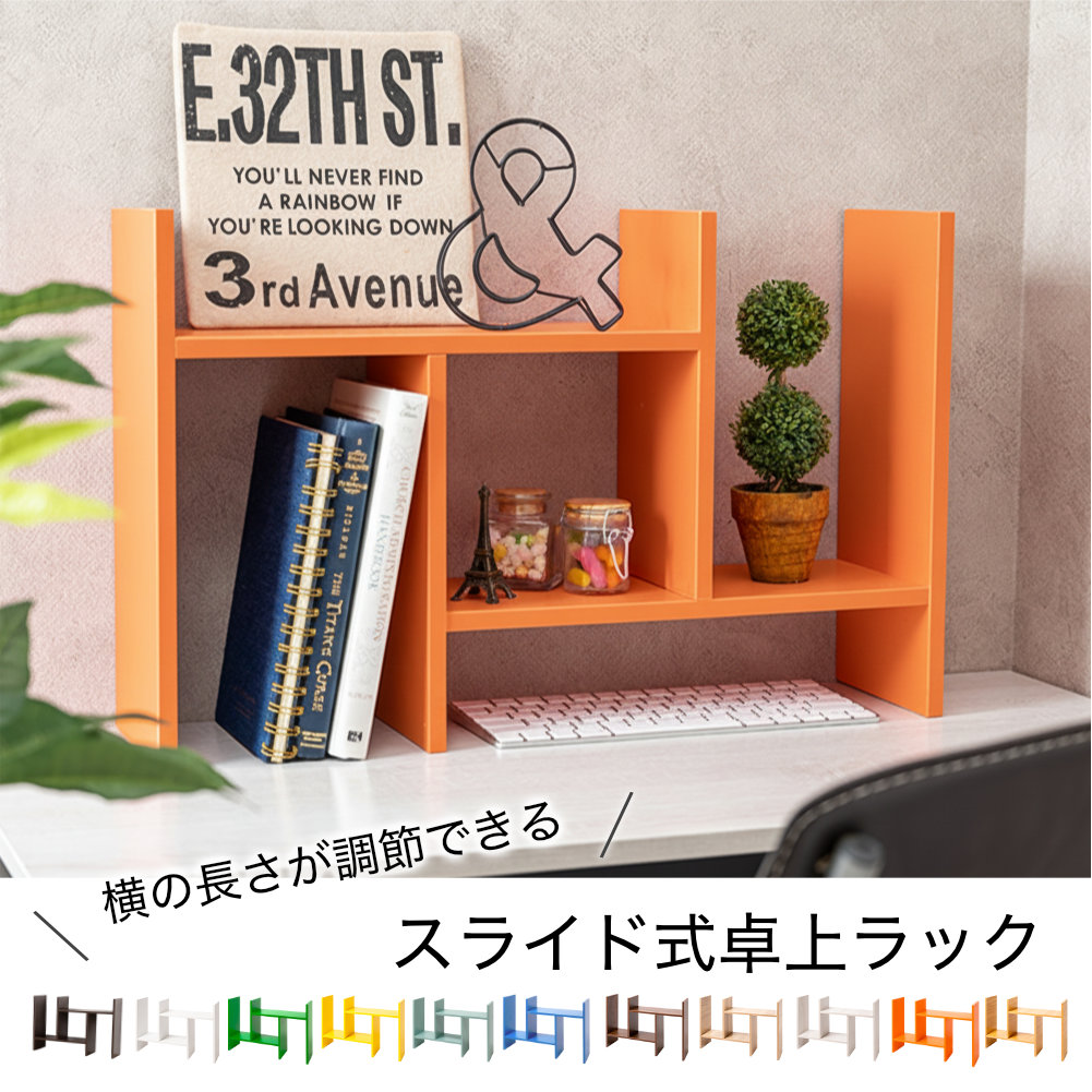 卓上ラック オープンラック コンパクトラック ディスプレイラック 本棚 収納家具 組立家具 11カラー |  | 11