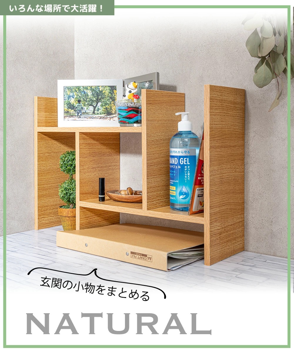 いろんな場所で大活躍！玄関の小物をまとめる NATURAL