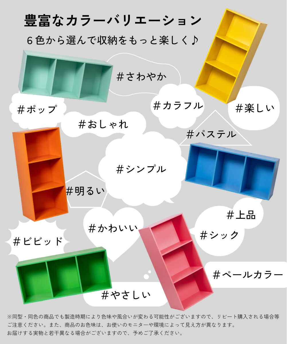 豊富なカラーバリエーション ６色から選んで収納をもっと楽しく♪.#さわやか #ポップ #おしゃれ