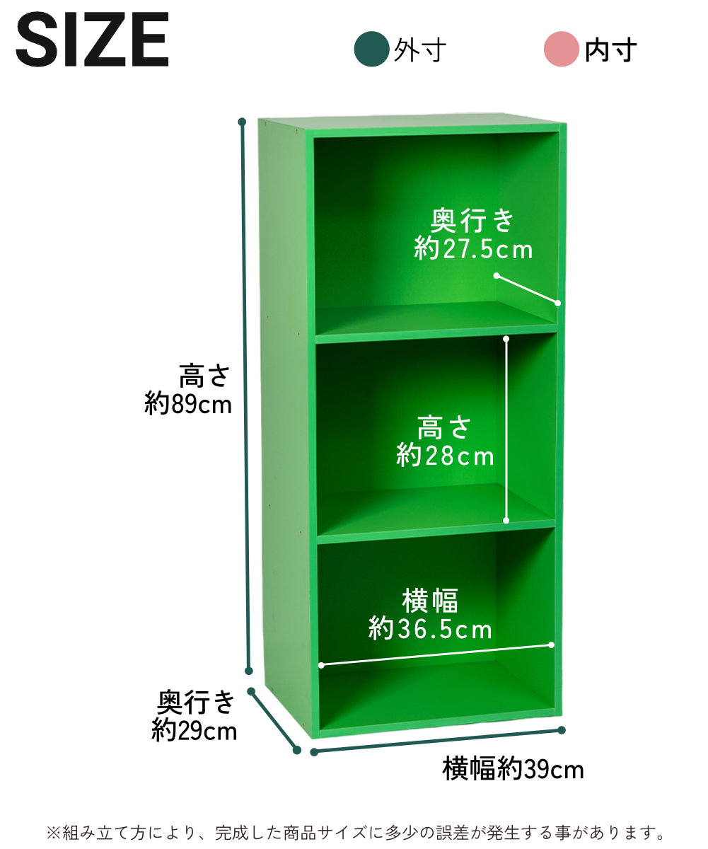 サイズは組み立て方により多少の誤差が発生することがあります。