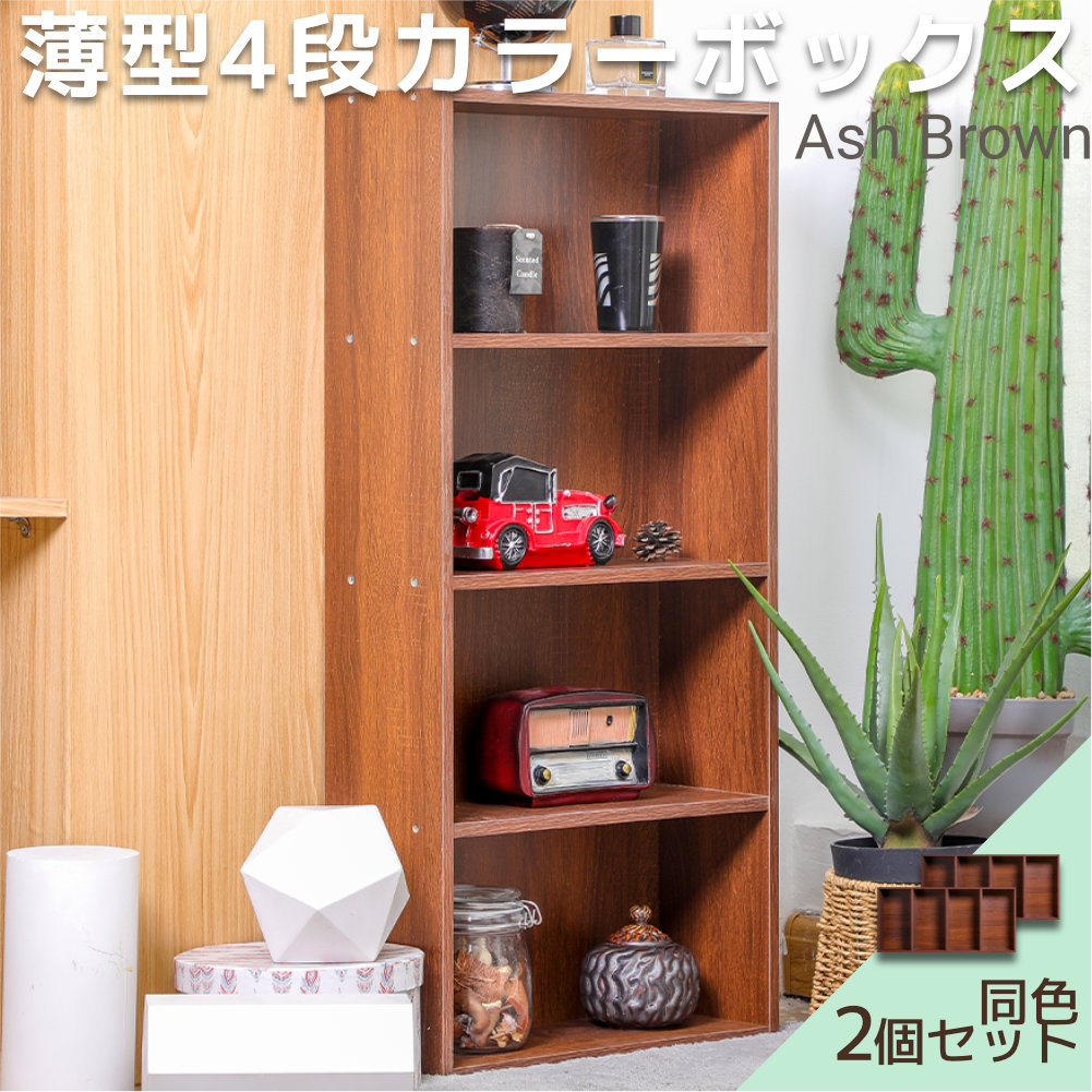 薄型4段 カラーボックス 2台セット アッシュカラー |  | 02