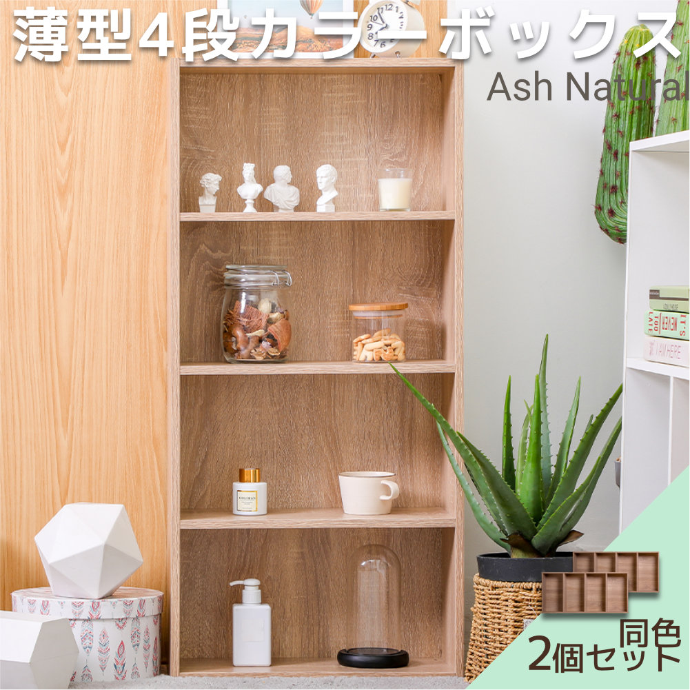 薄型4段 カラーボックス 2台セット アッシュカラー |  | 01