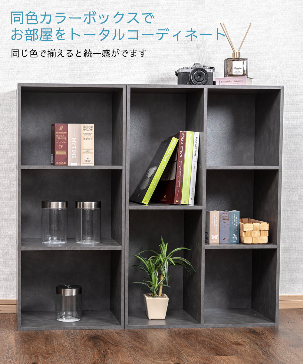 tmtページ❗️２段BOXマッドブラック！ 2列(2段/3段)カラーボックス 収納ボックス BOX 収納家具 2個セット 大