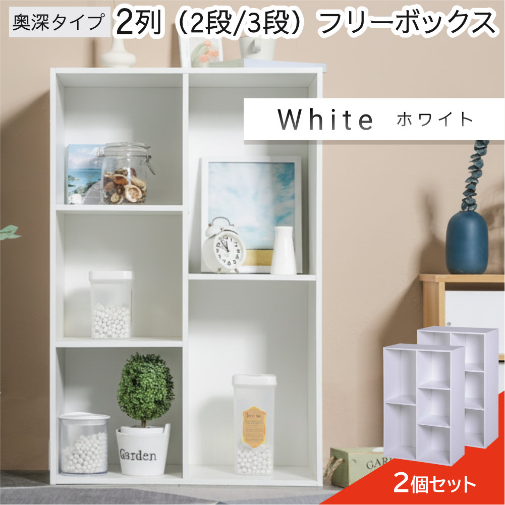 大容量カラーボックス 2個セット 2列 2段 3段 A4対応 ベーシックカラー |  | 01
