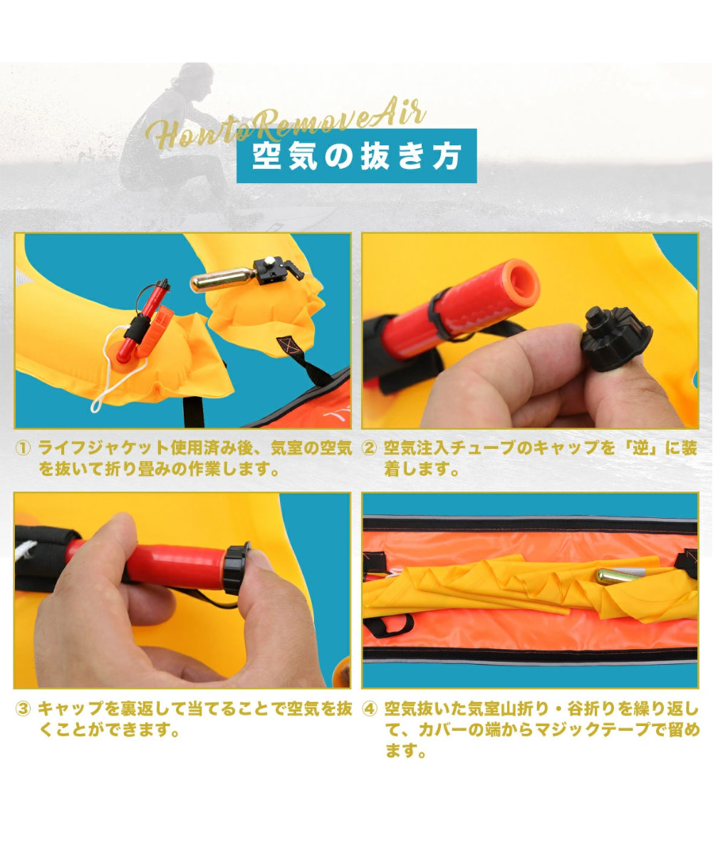 空気の抜き方