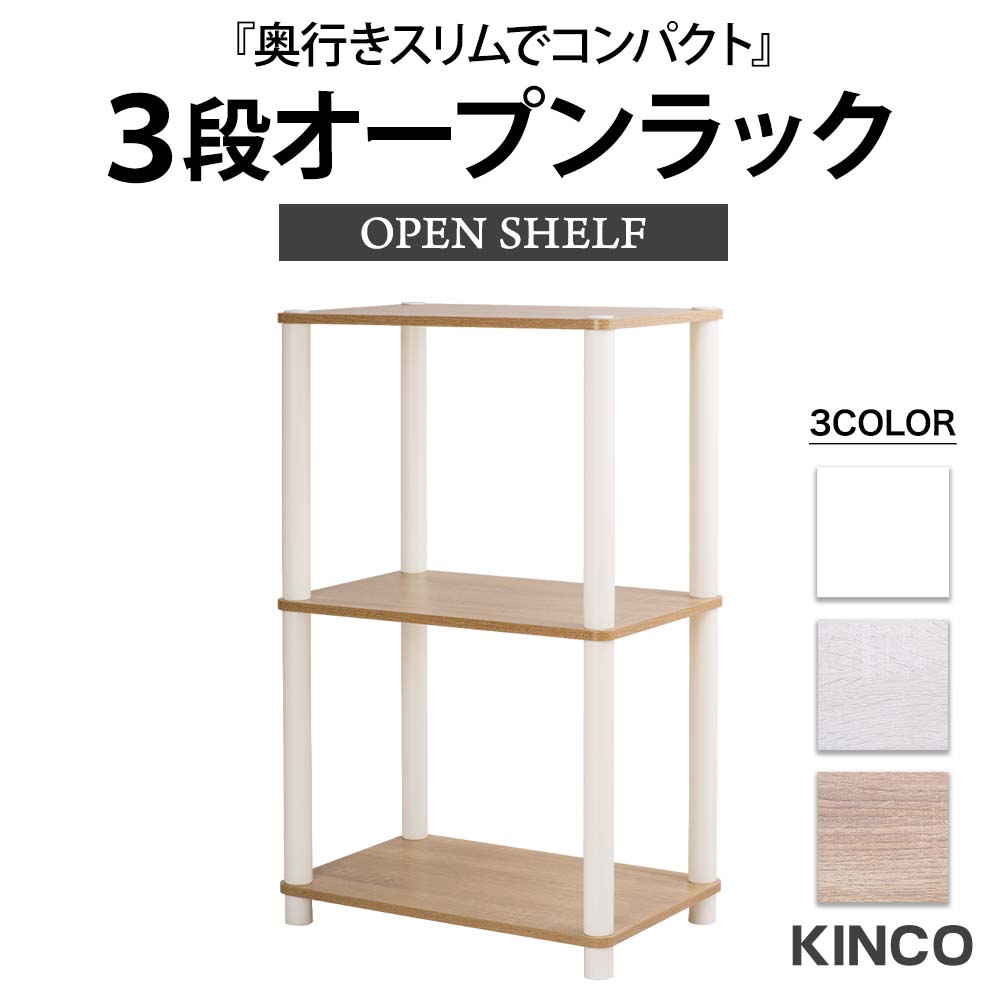 ★ デザインラック & 収納ラック & シェルフ & 多目的3段ラック ★ 3段オープンラック マルチラック 多目的ラック 収納棚 シェルフ