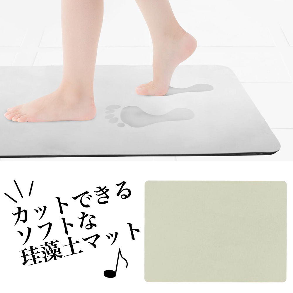 カットしてサイズ調整できるソフト珪藻土マット 日本製 珪藻土 珪藻土マット ソフト 速乾 柔らか 割れない バスマット 足拭き 大判 手入れ簡単 浴室マット |  | 01