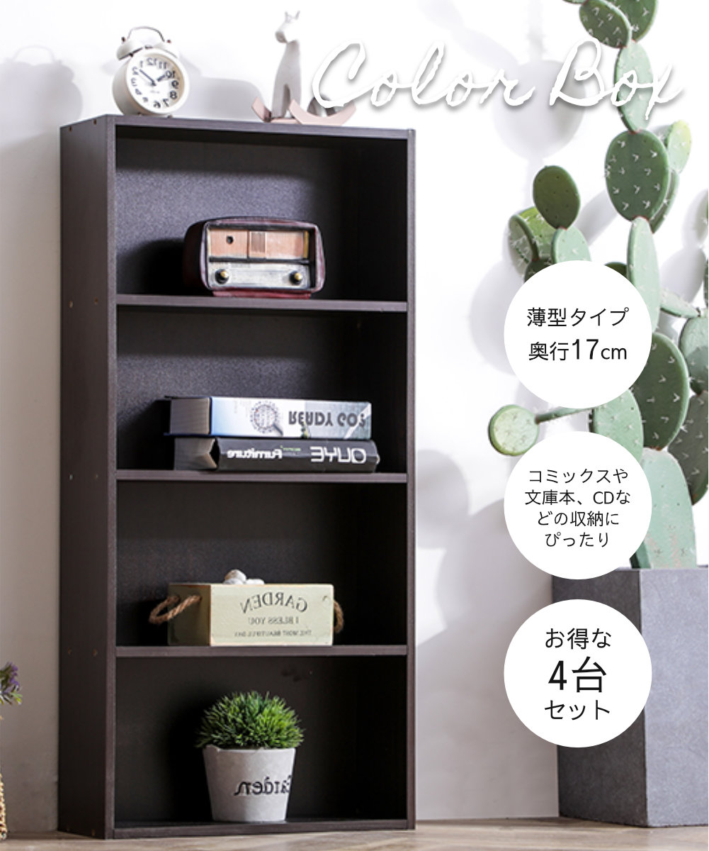 薄型 カラーボックス ✖️ 4 Amazon｜OKUNAI 薄型カラーボックス 4段 幅42cm 本棚 スリム 漫画 CD