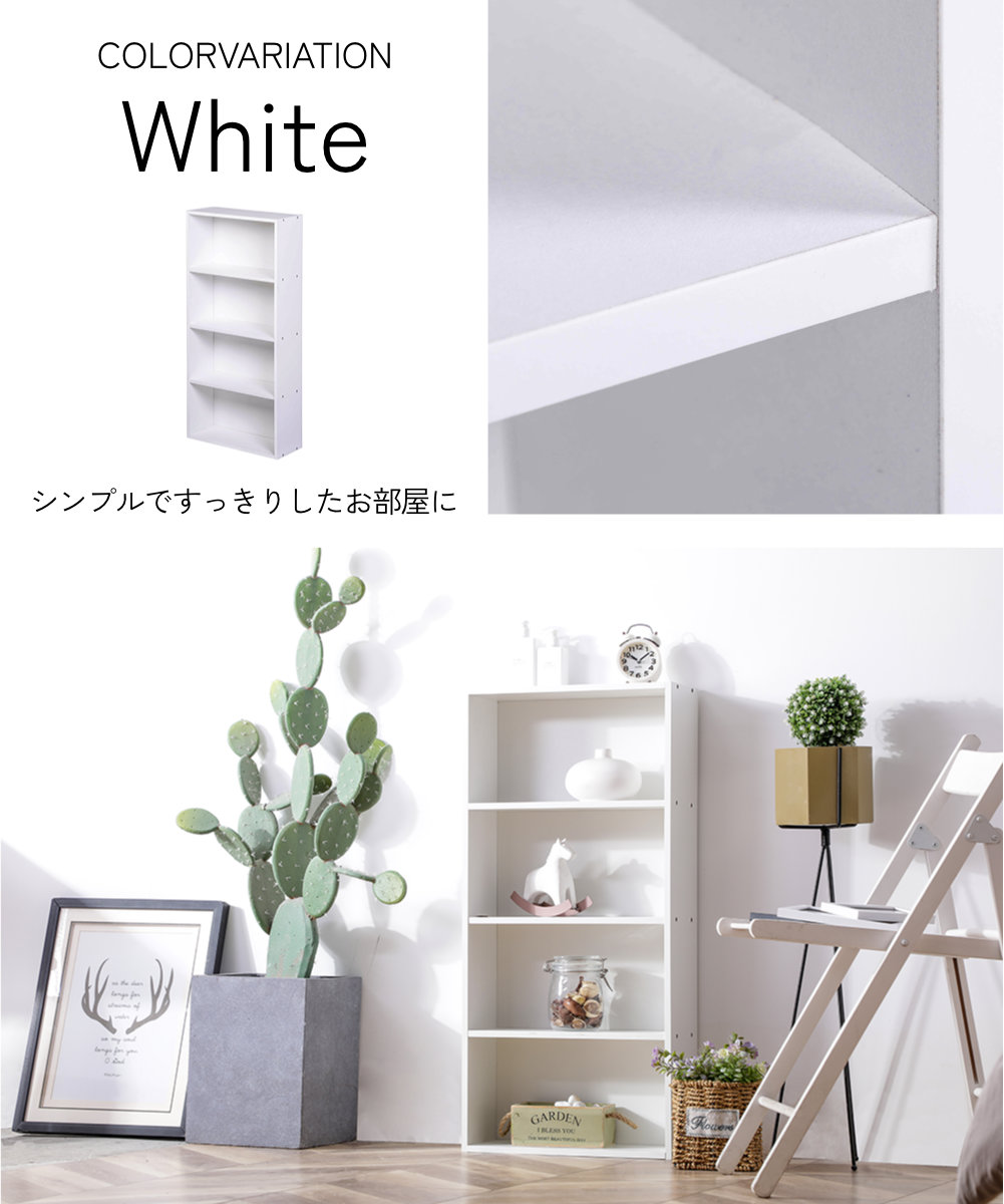 薄型4段カラーボックス 4台セット 4個組 収納ボックス BOX 収納家具