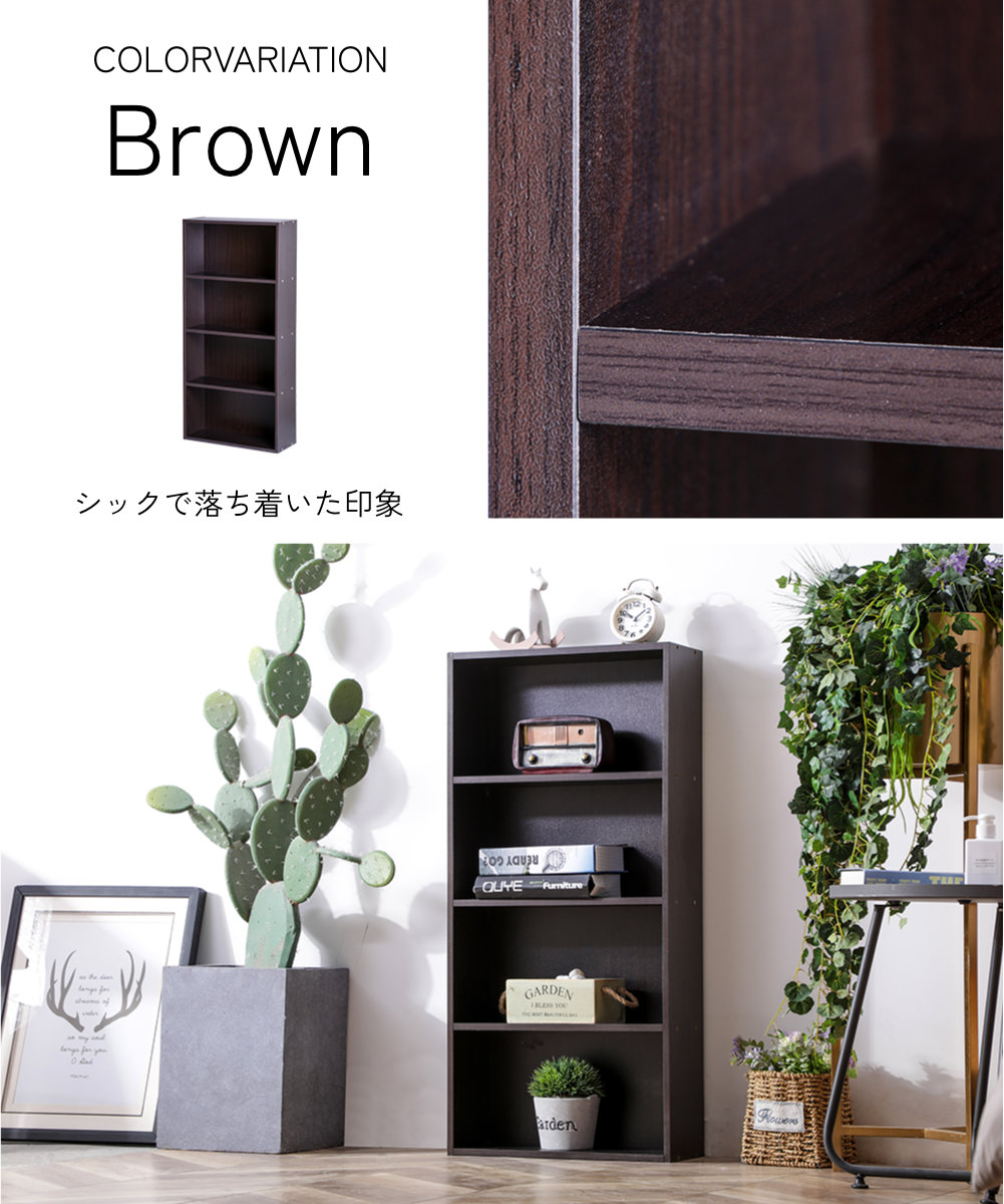 収納家具4点セット（ダークカラー）販売中 薄型4段カラーボックス 4台セット 4個組 収納ボックス BOX 収納家具