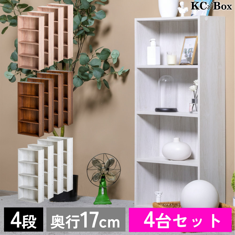 カラーボックス 4台セット薄型 スリム 4段 収納ボックス 収納家具 本棚