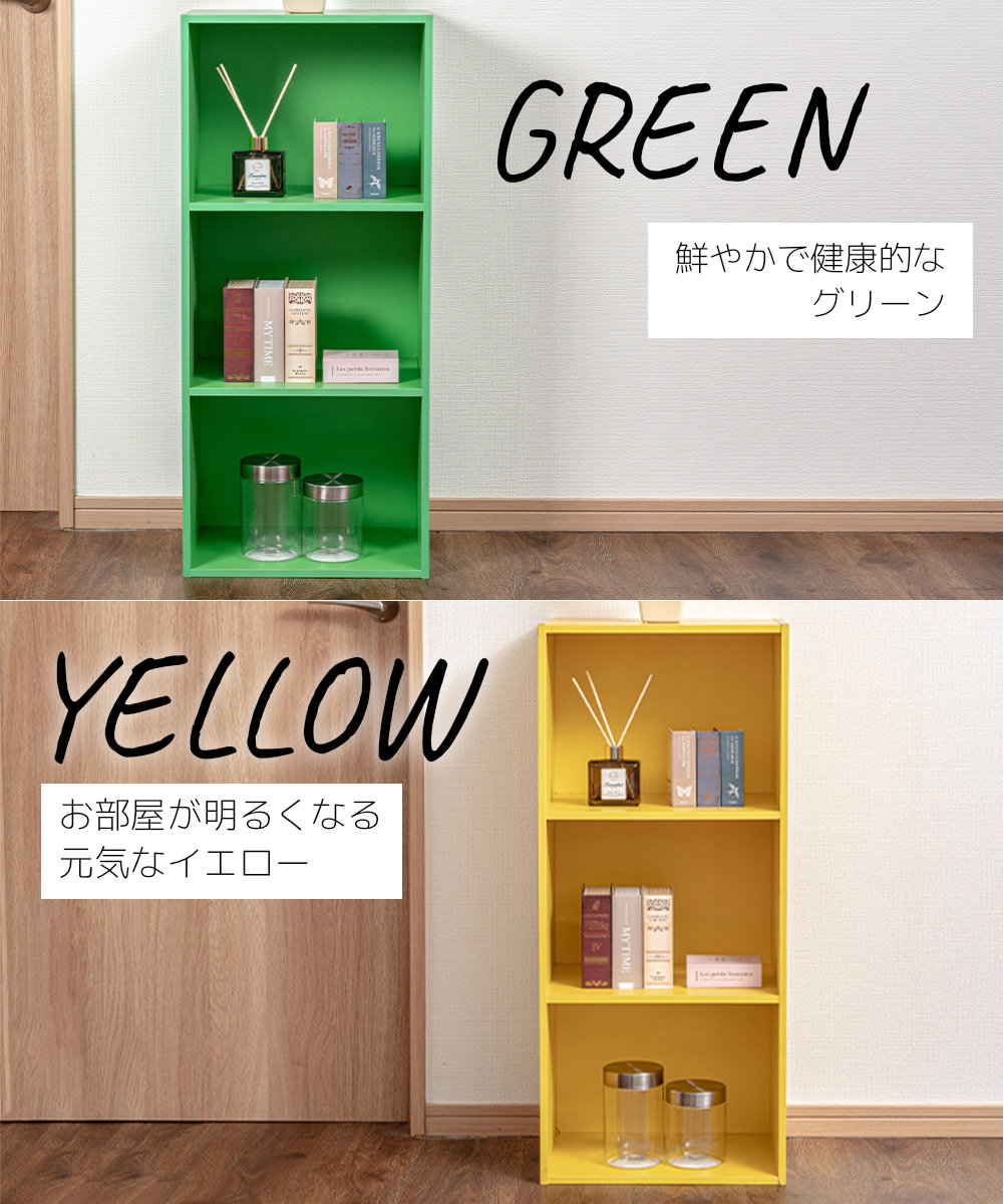 鮮やかで健康的なグリーン、お部屋が明るくなる元気なイエロー