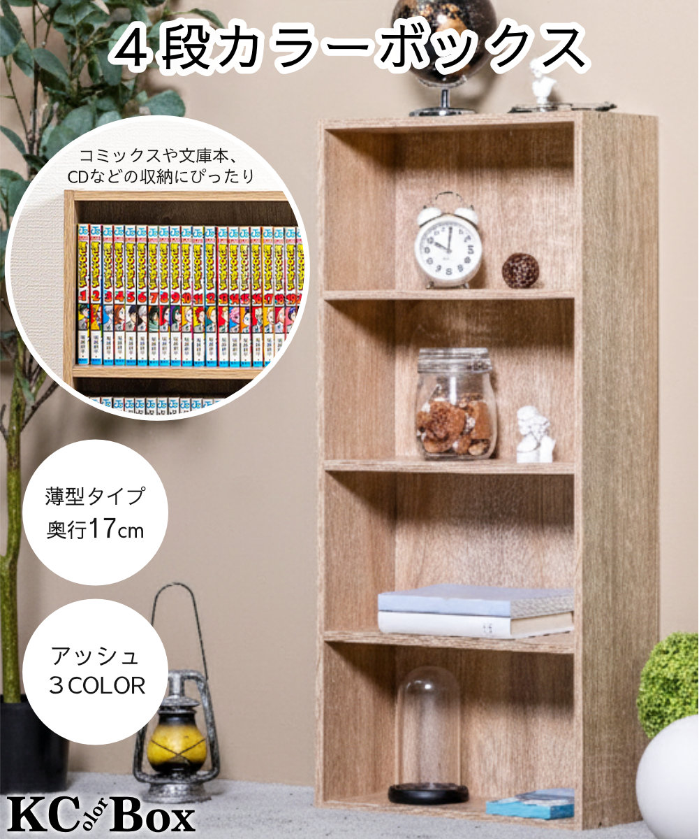 カラーボックス 4段 木目調 収納ボックス 収納棚 おもちゃ オープンラック 収納 リビング 本