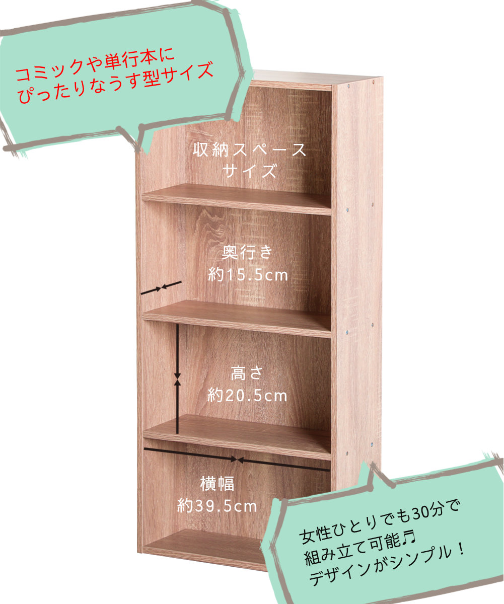 コミックや単行本にぴったりなうす型サイズ 女性ひとりでも30分で組み立て可能 デザインがシンプル