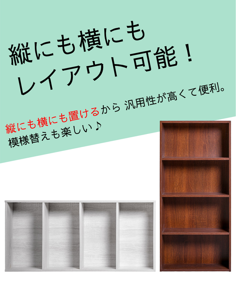 縦にも横にも設置可能 縦にも横にも置けるから 汎用性が高くて便利。 模様替えも楽しい♪