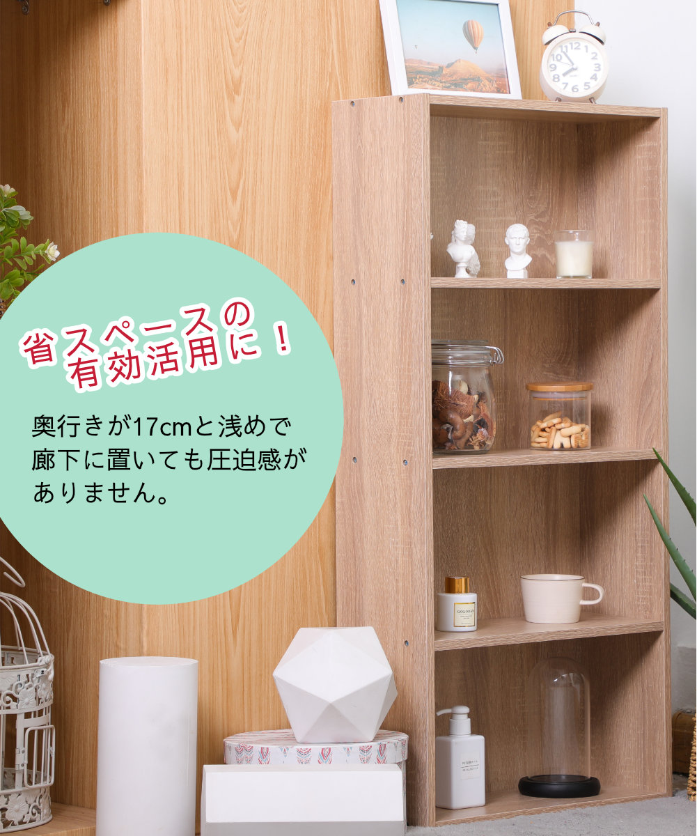 省スペースの有効活用に 奥行きが17cmと 浅めで廊下に置いても 圧迫感がありません。