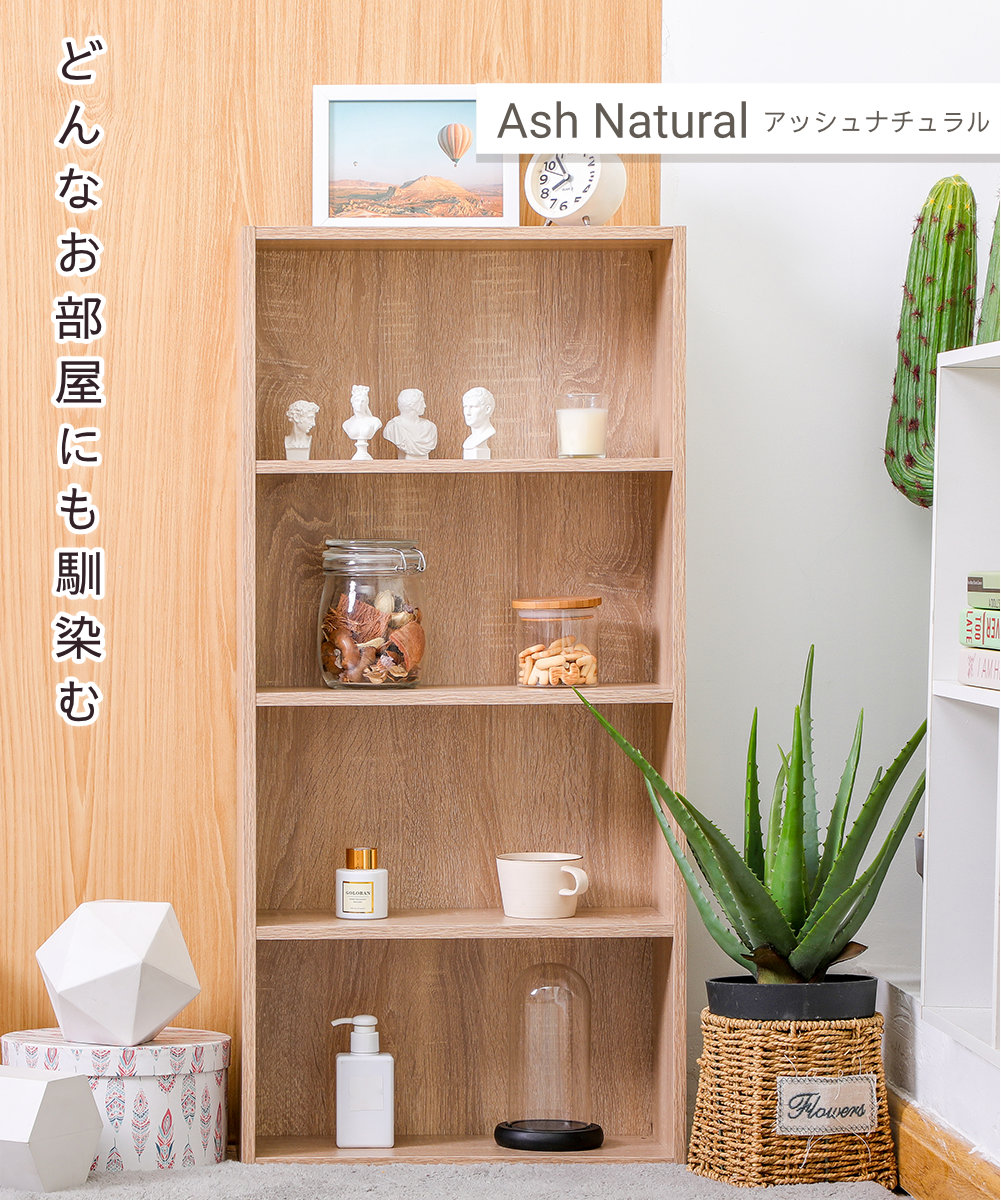 どんなお部屋にも馴染む　アッシュナチュラル
